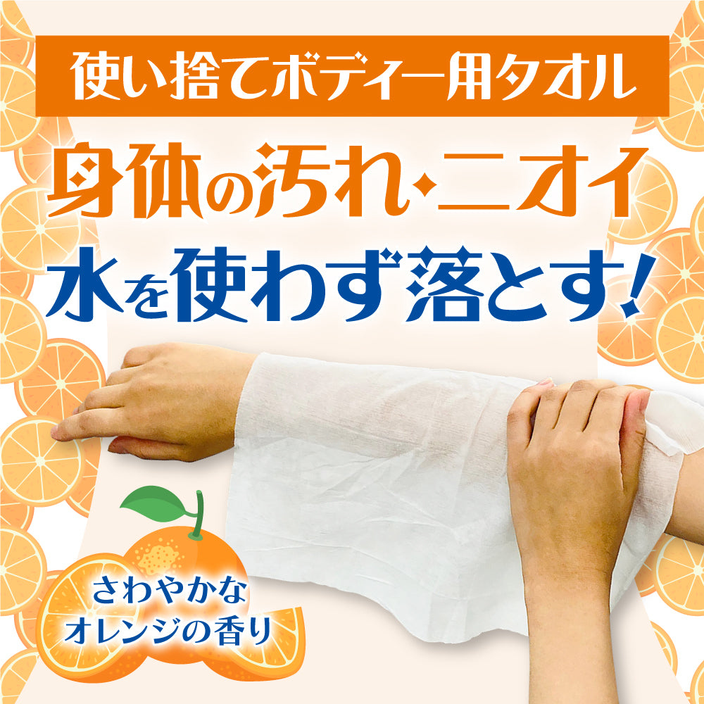 【初回半額】ボディーシャワータオル 32枚入