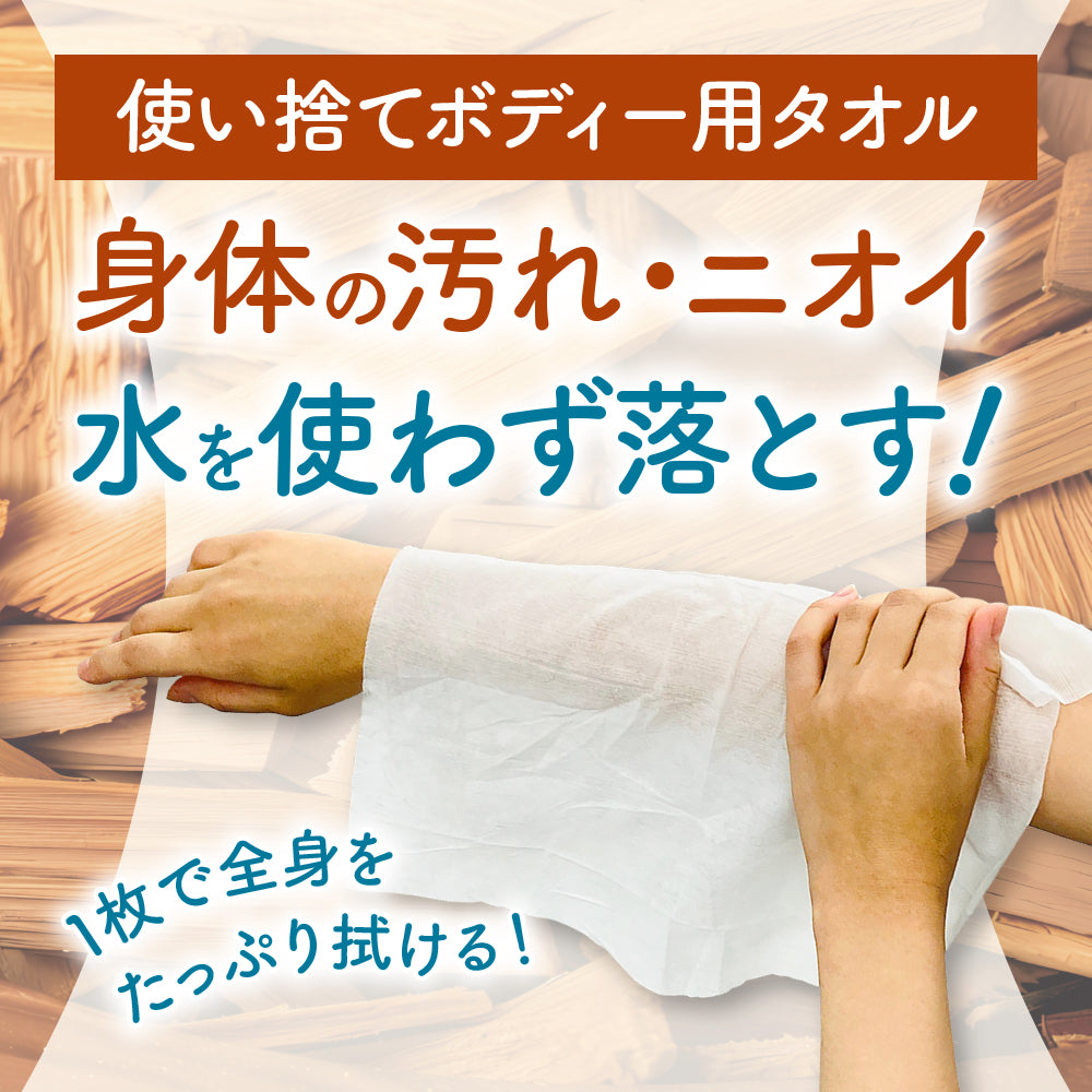 【新商品】ボディーシャワータオル 白檀 ハンディタイプ 12枚入