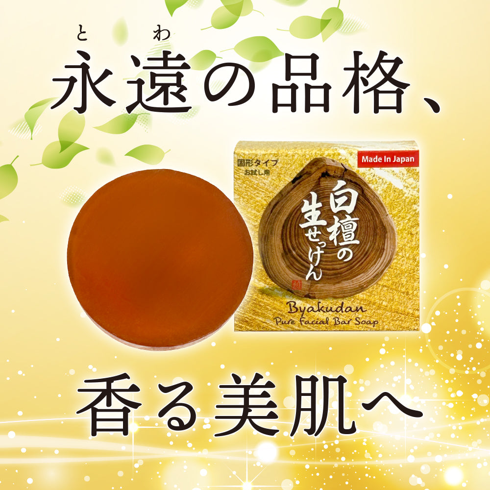 白檀の生せっけん固形タイプ23g