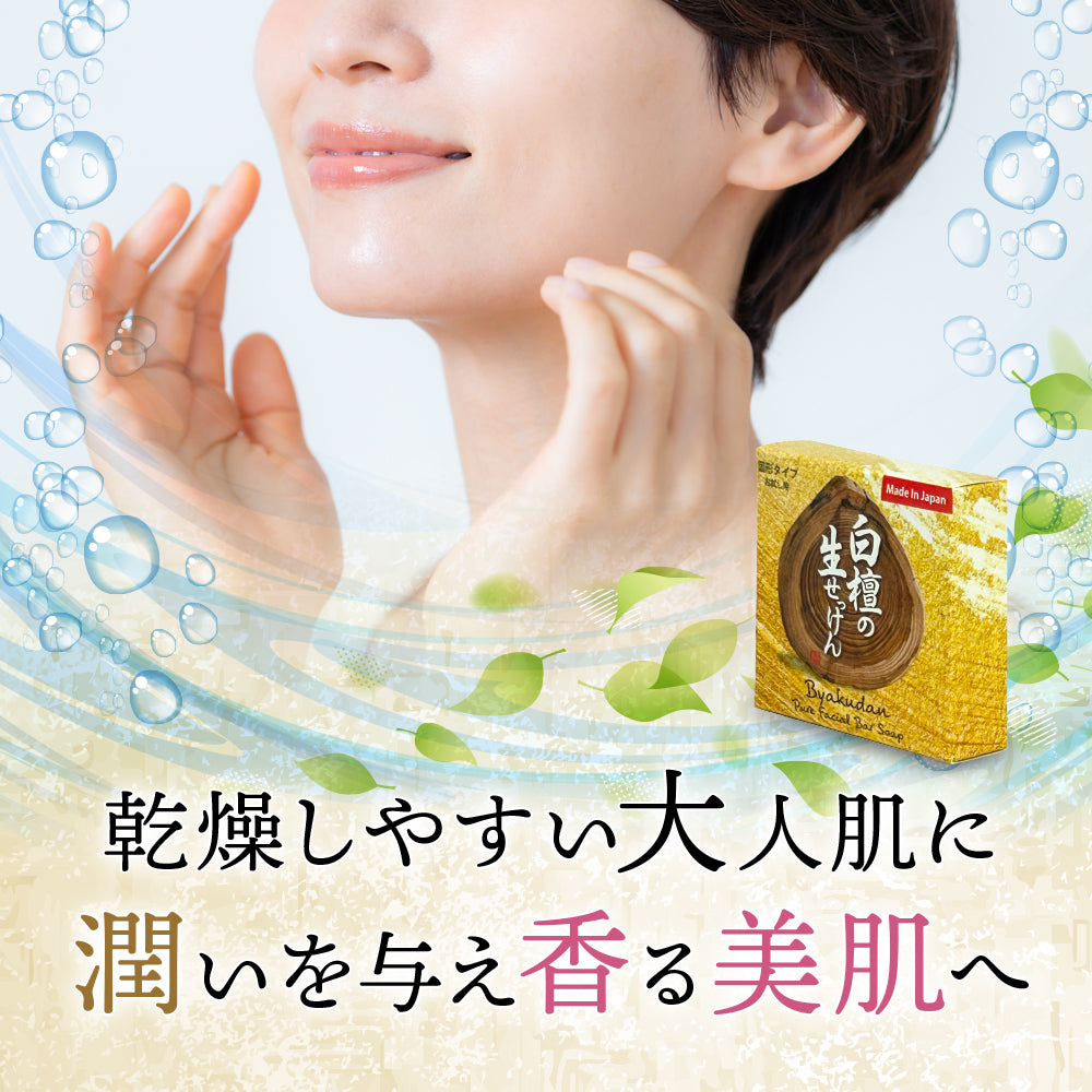 白檀の生せっけん固形タイプ23g