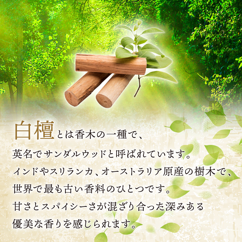 白檀の生せっけん固形タイプ23g