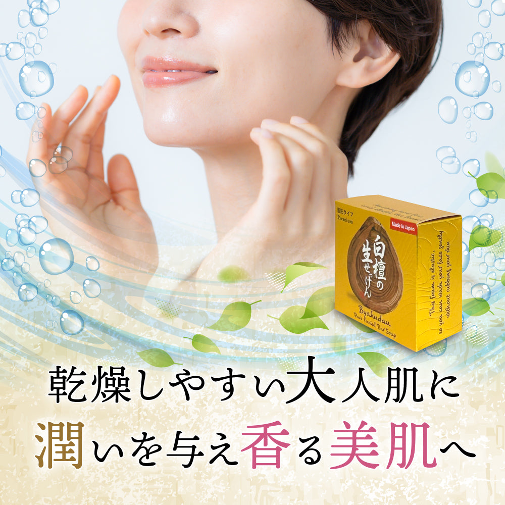 白檀の生せっけん固形タイプ90g