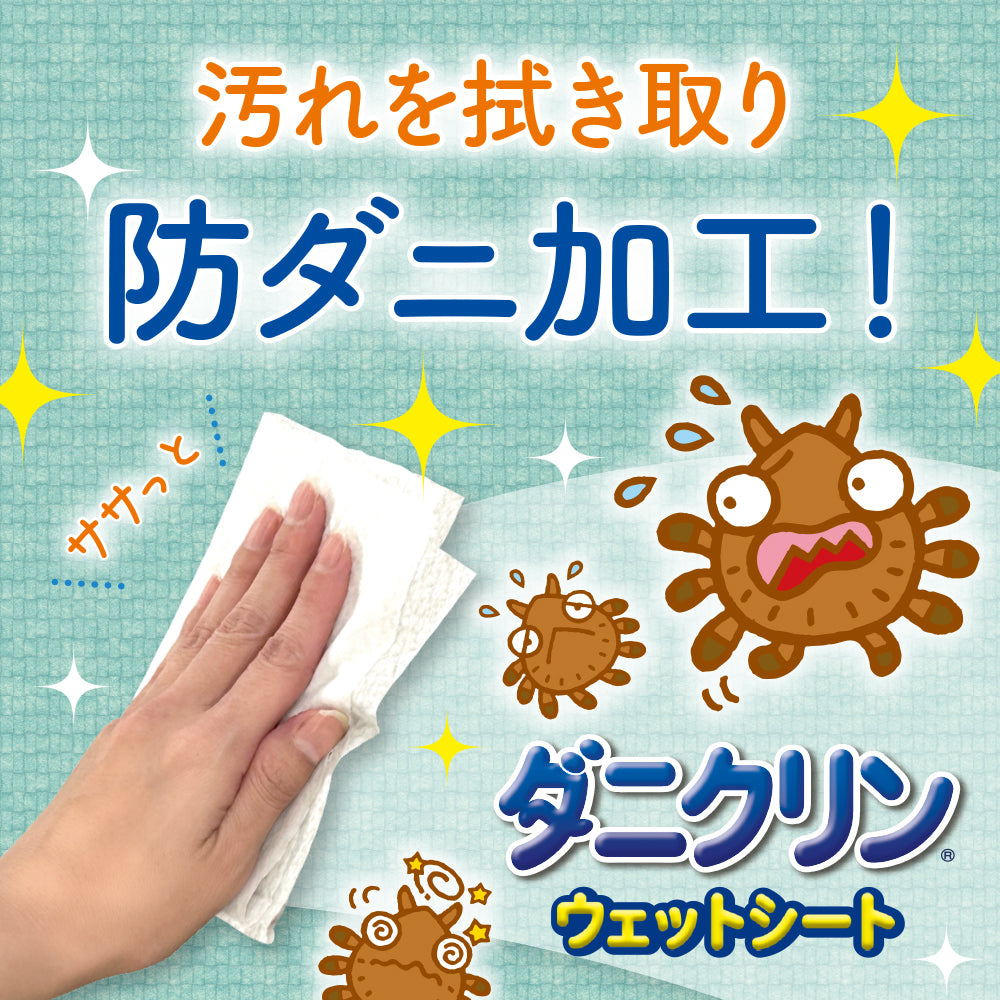 ダニクリンウェットシート20枚入