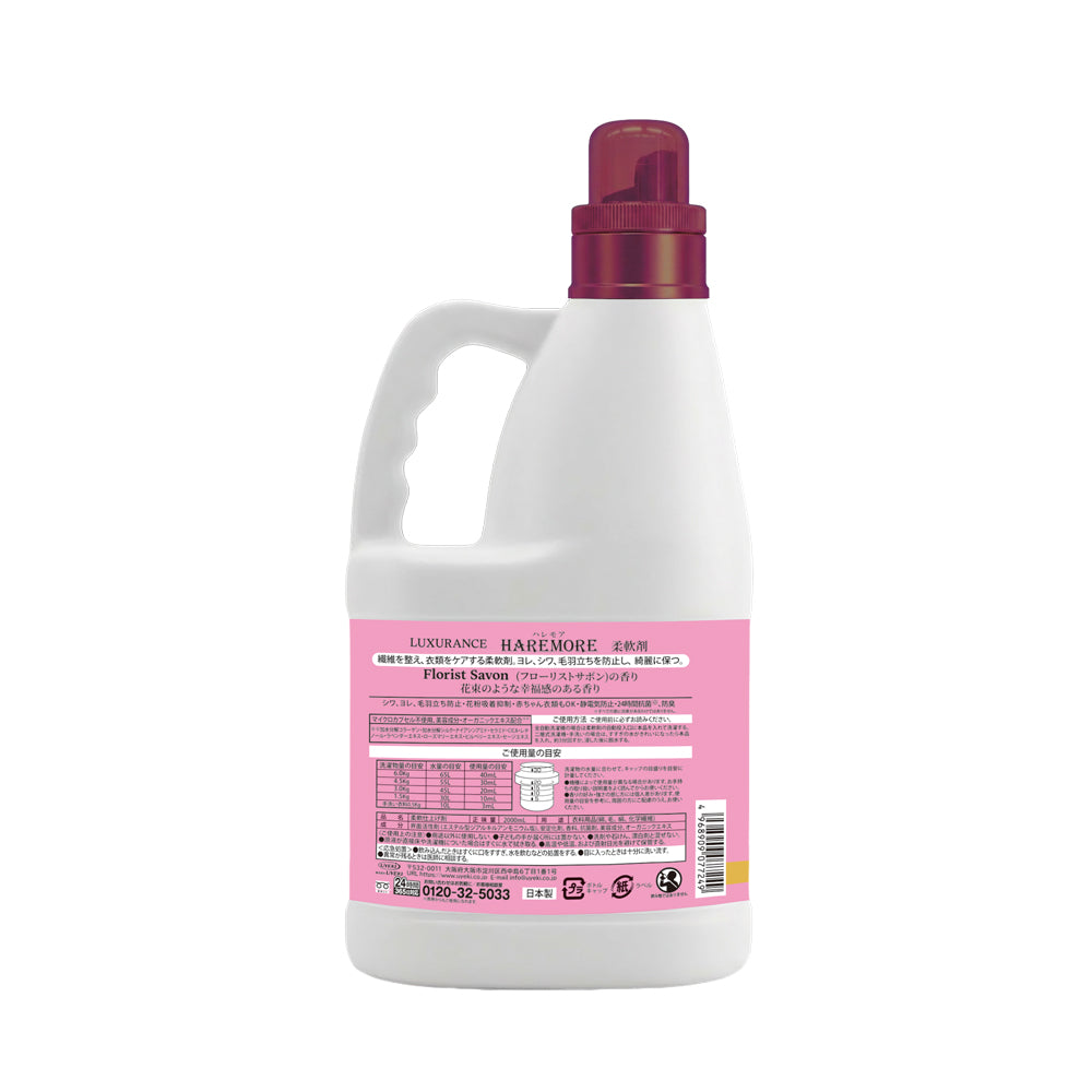ラグジュランス ハレモア 柔軟剤 フローリストサボン 2L