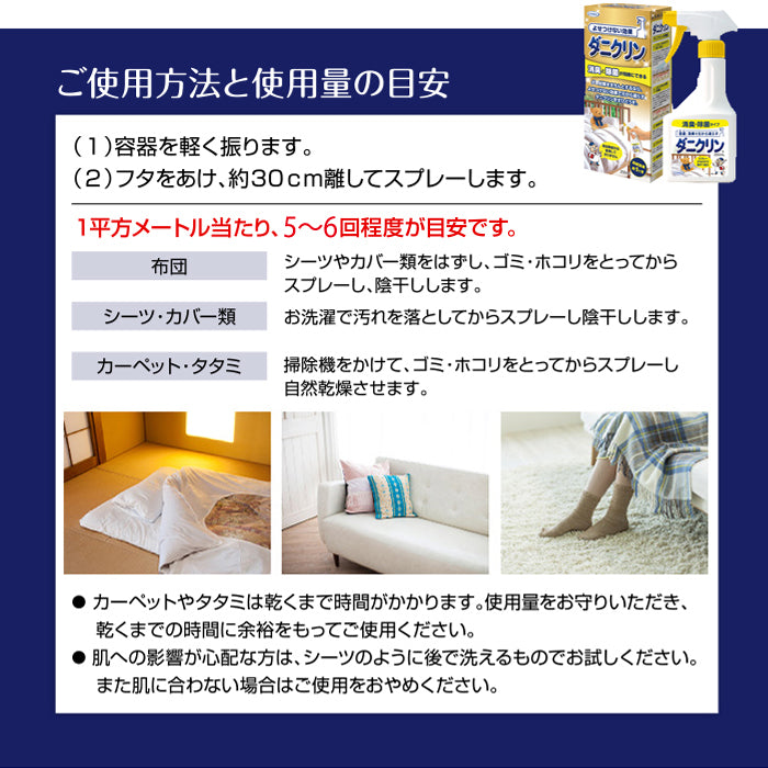 ダニクリン 消臭・除菌 本体 250mL