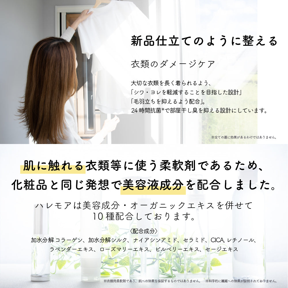【初回半額】ラグジュランス ハレモア 柔軟剤 フローリストサボン 340mL