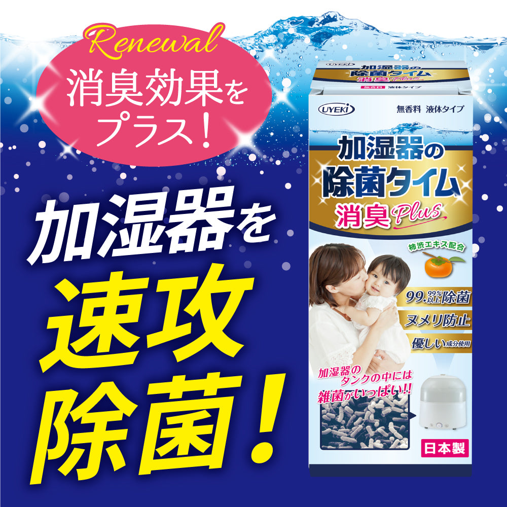 【初回半額】加湿器の除菌タイム消臭Plus 液体タイプ 500mL