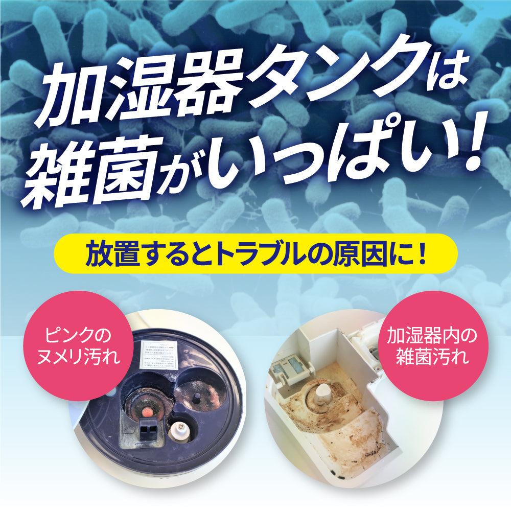 【セット商品】加湿器お手入れセット