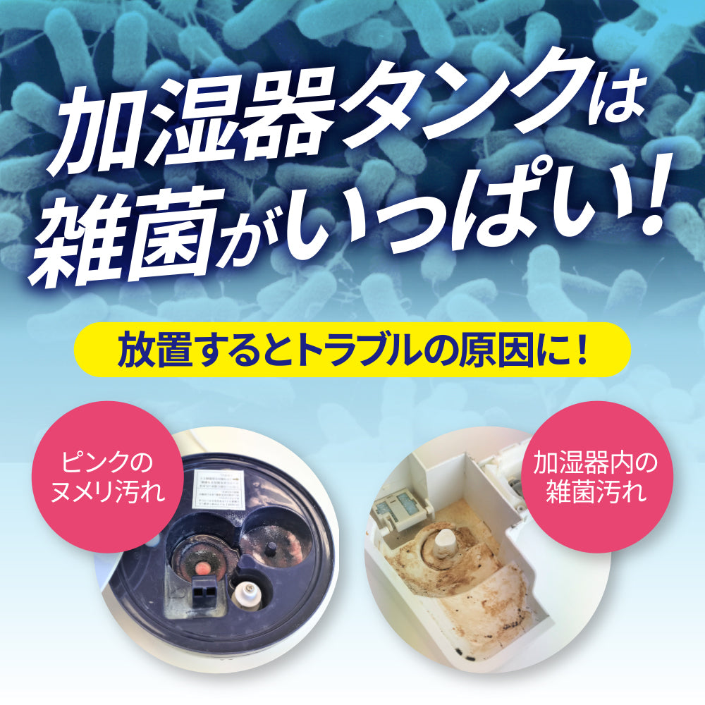 加湿器の除菌タイム スティックタイプ
