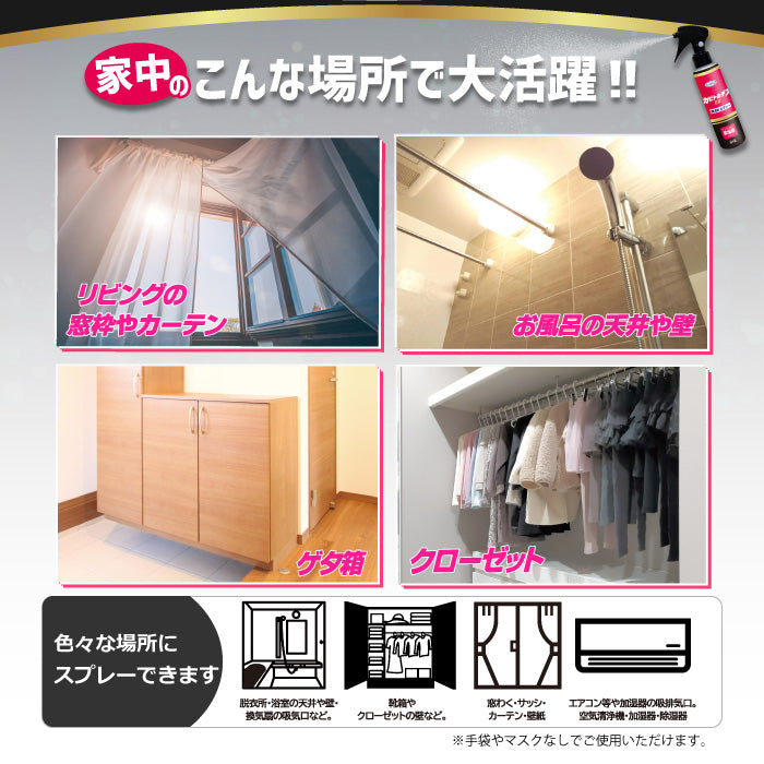 カビトルデスEX 防カビスプレー 120mL