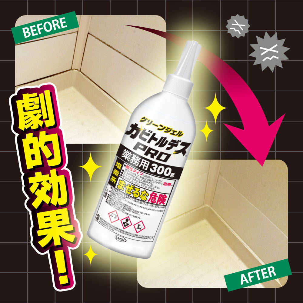 【大容量】カビトルデスPROグリーンジェル 業務用300g