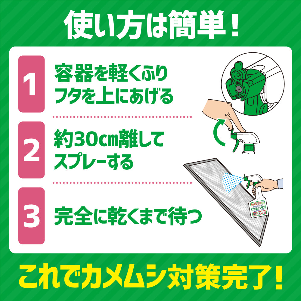 【初回半額】カメムシ忌避剤 カメムシクリン 250mL