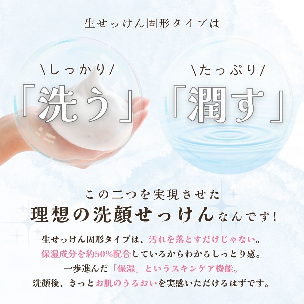 【セット商品】生せっけん固形タイプ4種セット