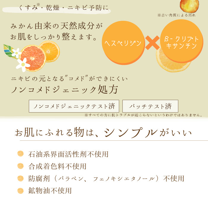 みかんの生せっけん チューブタイプ 20g(泡立てネット付き)