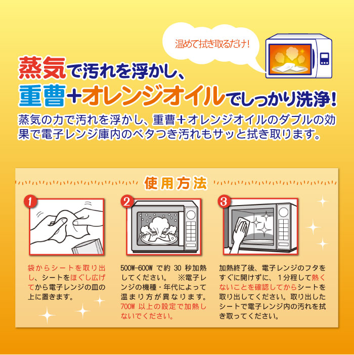 Oh!レンジDEふくだけキレイ