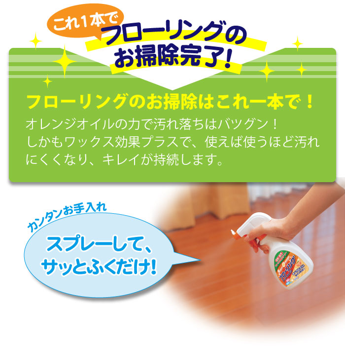 スーパーオレンジ フローリング 詰め替え用 350mL