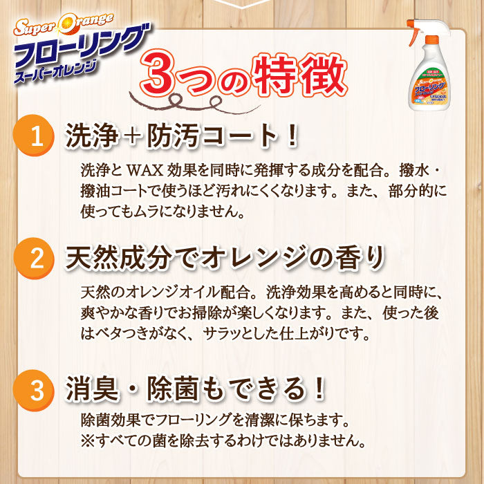 スーパーオレンジ フローリング 詰め替え用 350mL