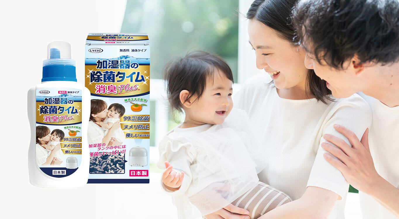 加湿器の除菌タイム】加湿器の除菌はこれ一本！