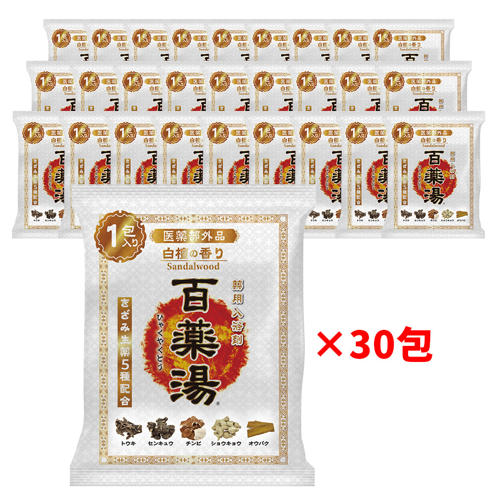 【セット商品】百薬湯 白檀 1ヶ月セット