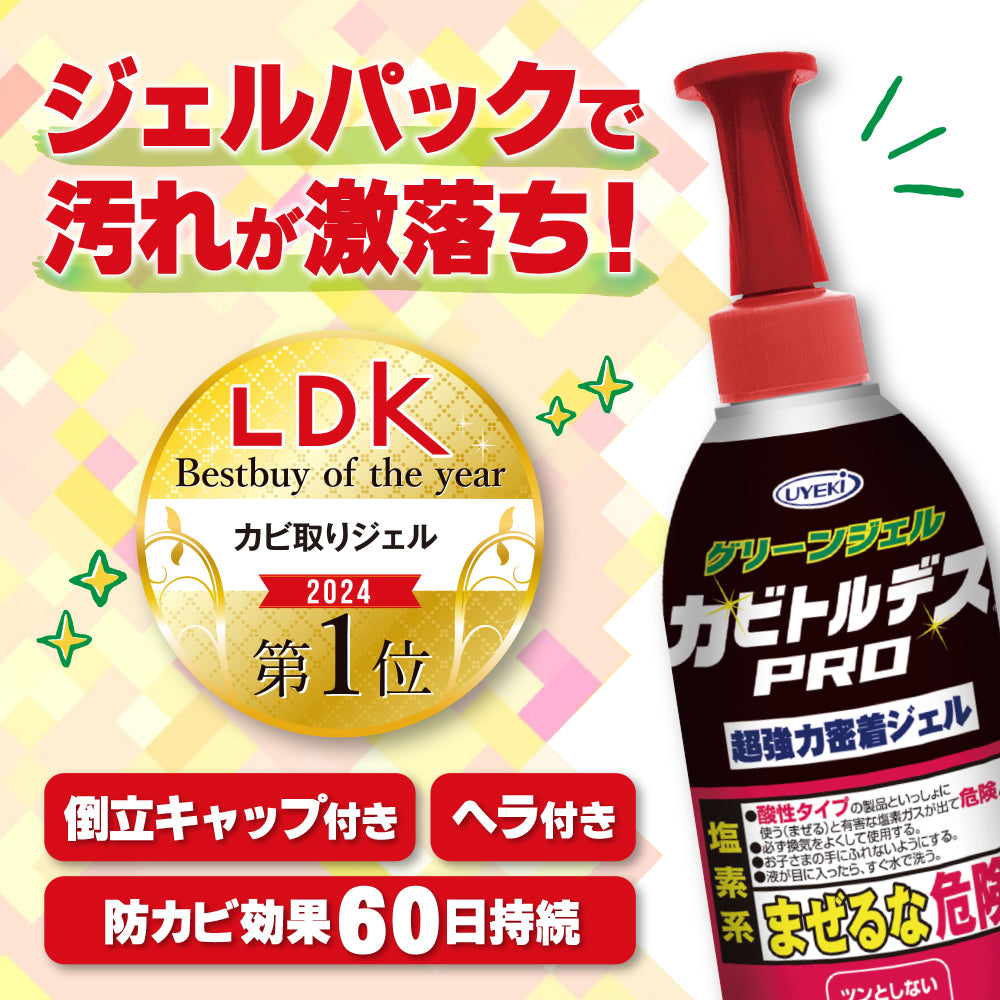 【初回半額】カビトルデスPRO グリーンジェル 90g