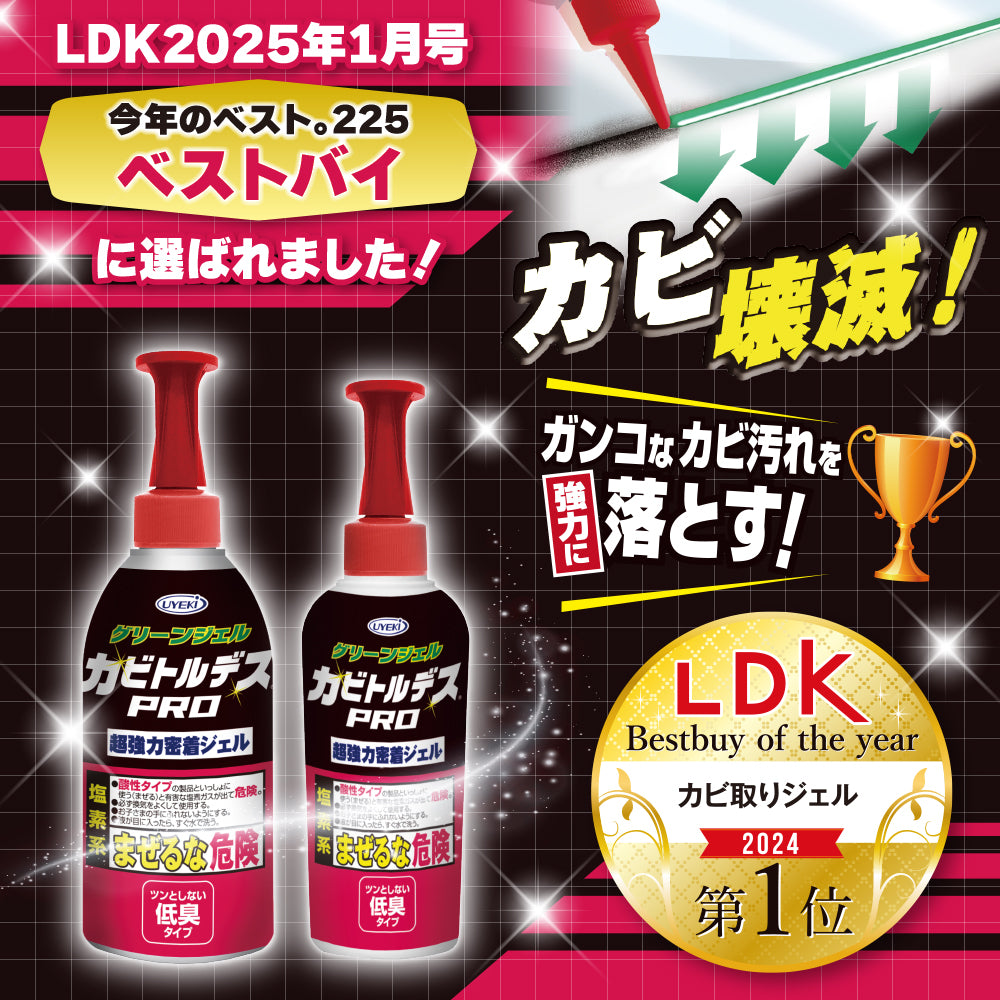 【初回半額】カビトルデスPRO グリーンジェル 90g