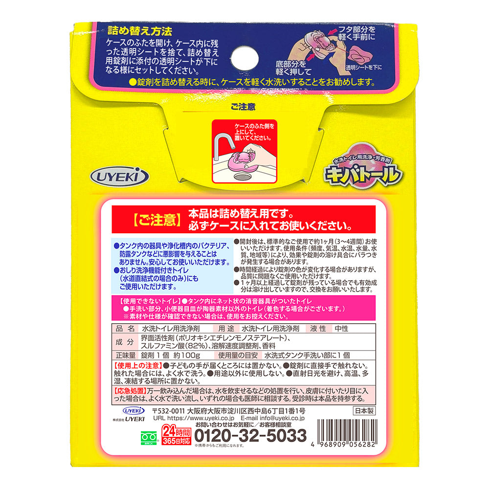 キバトール 詰め替え用 100g (新パッケージ)