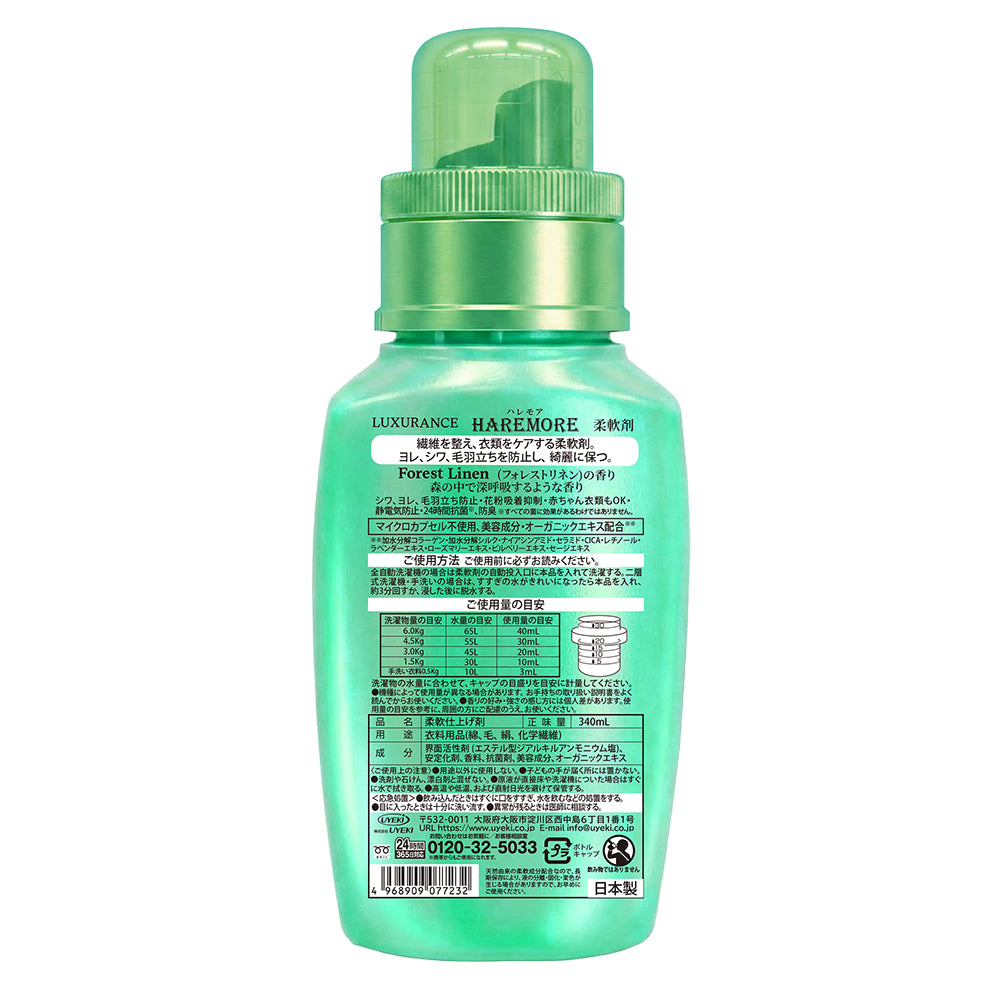 ラグジュランス ハレモア 柔軟剤 フォレストリネン 340mL