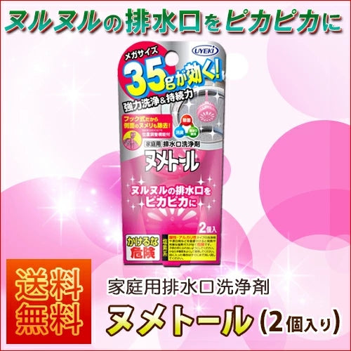 【初回半額】ヌメトール 吊り下げタイプ（2個入）