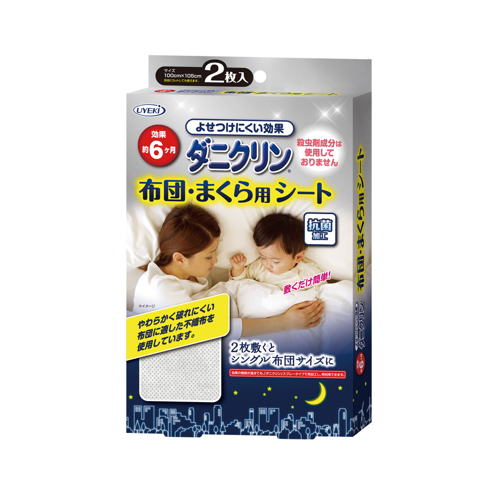 【初回半額】ダニクリン シートタイプ 布団・まくら用シート 2枚入