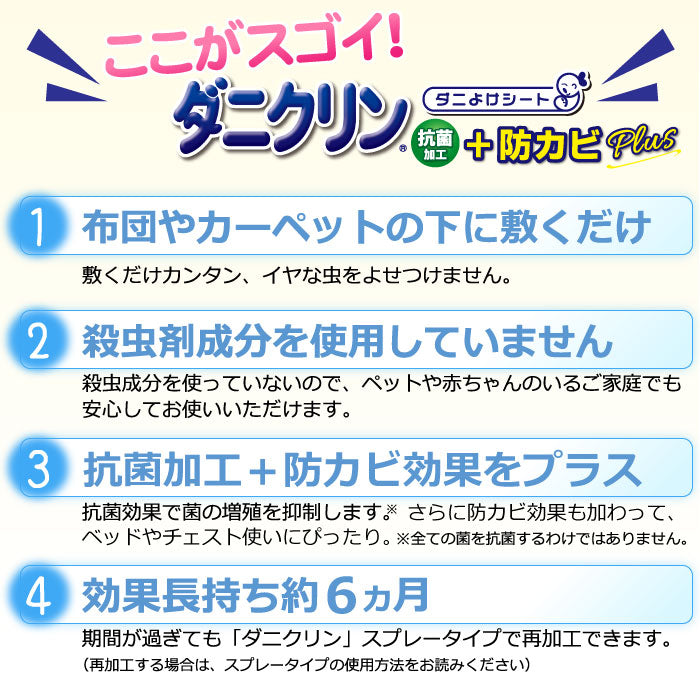 ダニクリン 抗菌シート 防カビPlus 3枚入