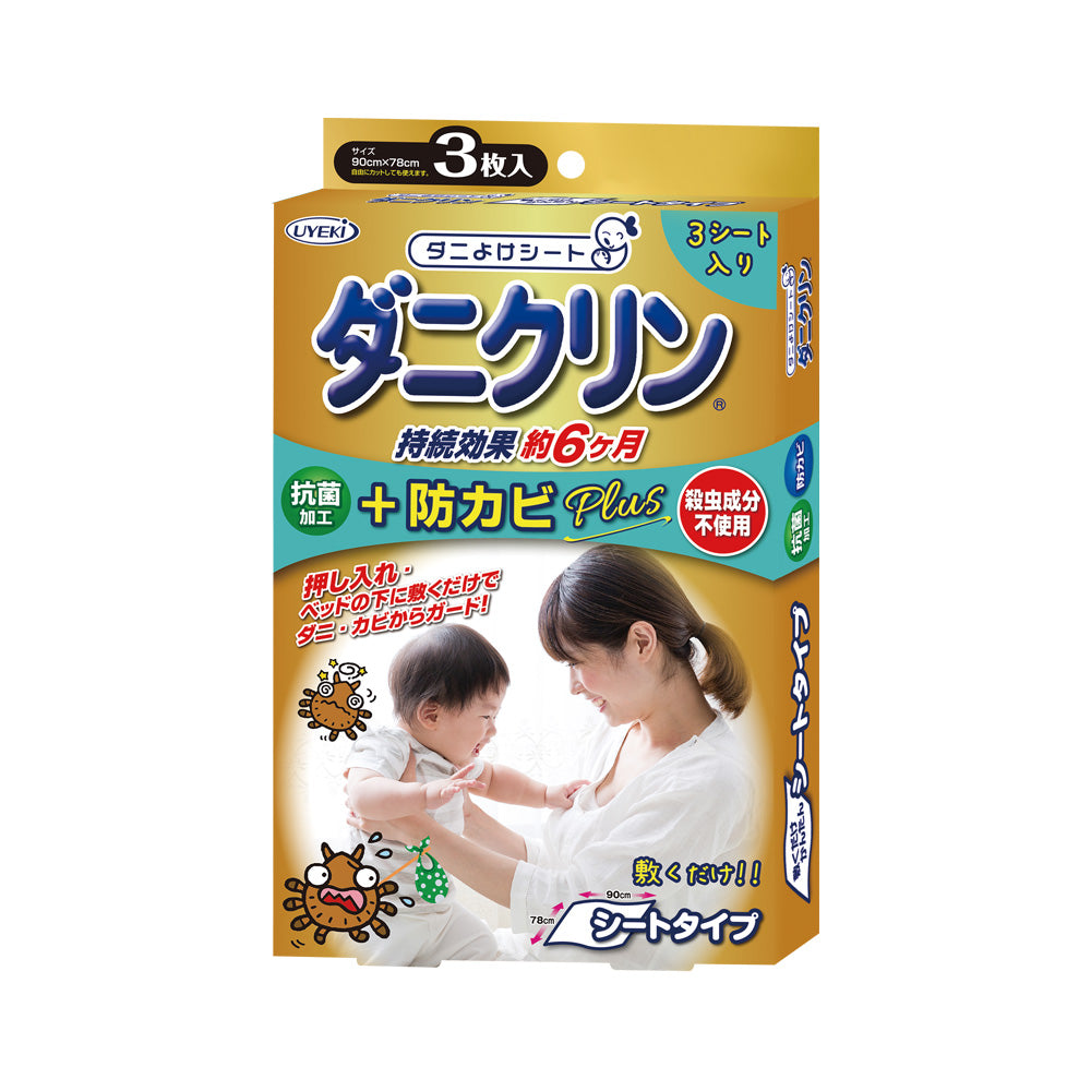 【初回半額】ダニクリン 抗菌シート 防カビPlus 3枚入