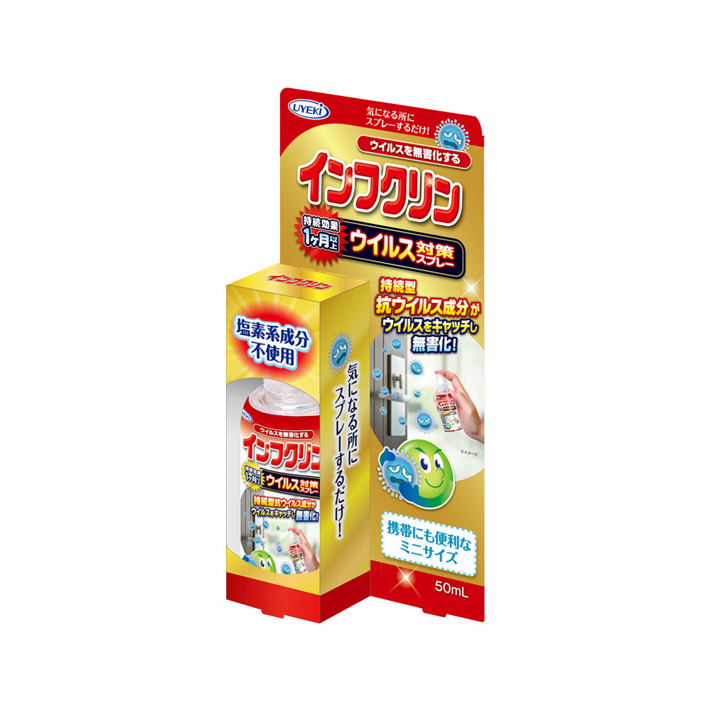 【初回半額】インフクリン 携帯用 50mL