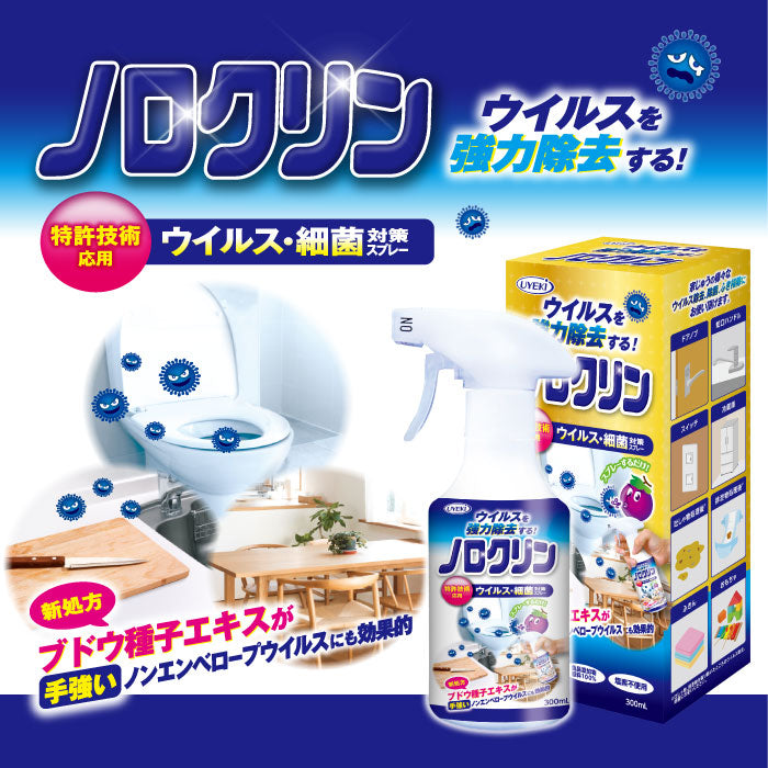 【初回半額】ノロクリン  300mL