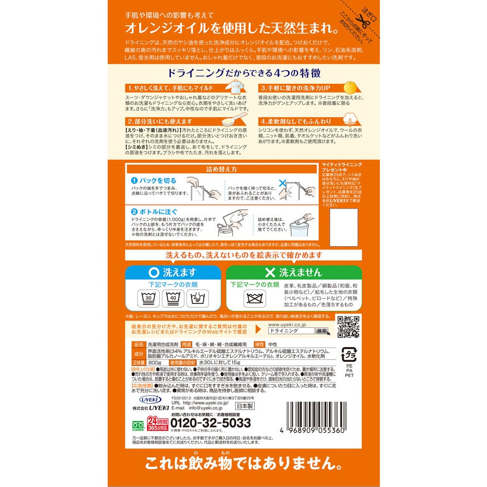 【セット商品】ドライニング ゲルタイプ 詰め替え用 800g 3個セット