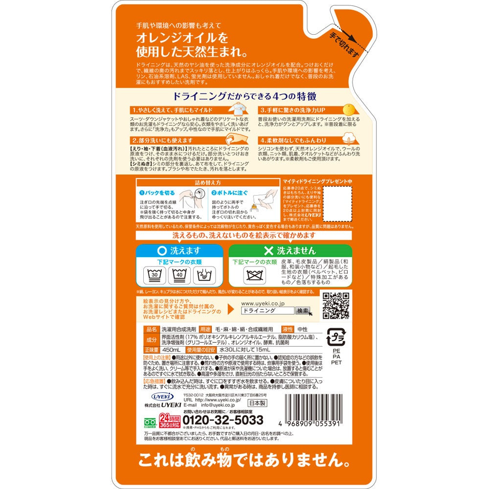 ドライニング 液体タイプ 詰め替え用 450mL