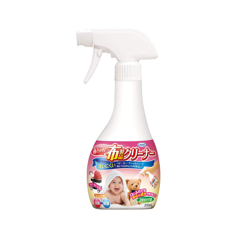 【初回半額】赤ちゃんの布製品クリーナー 300mL