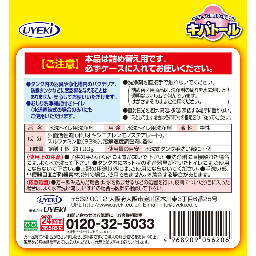 【初回半額】キバトール 詰め替え用 100g