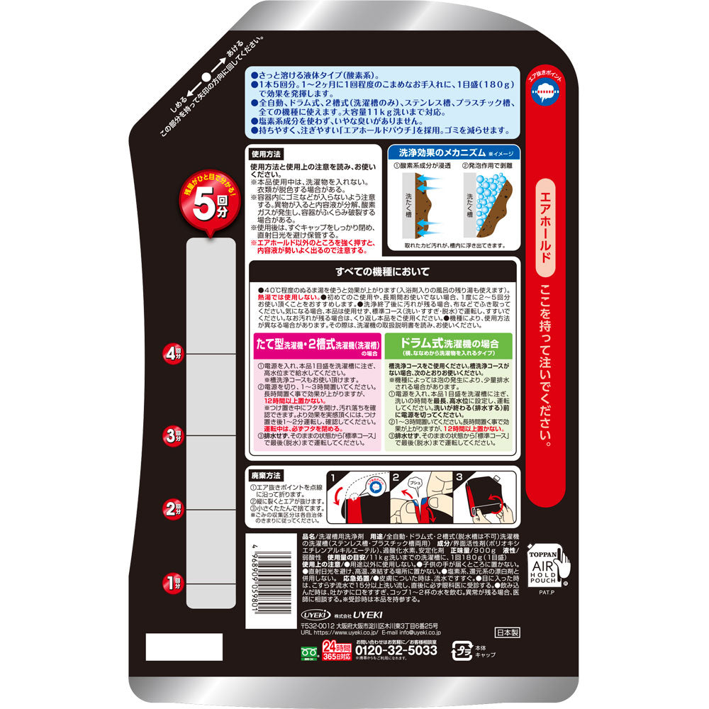 【初回半額】洗たく槽カビトルデス 5回分 900g