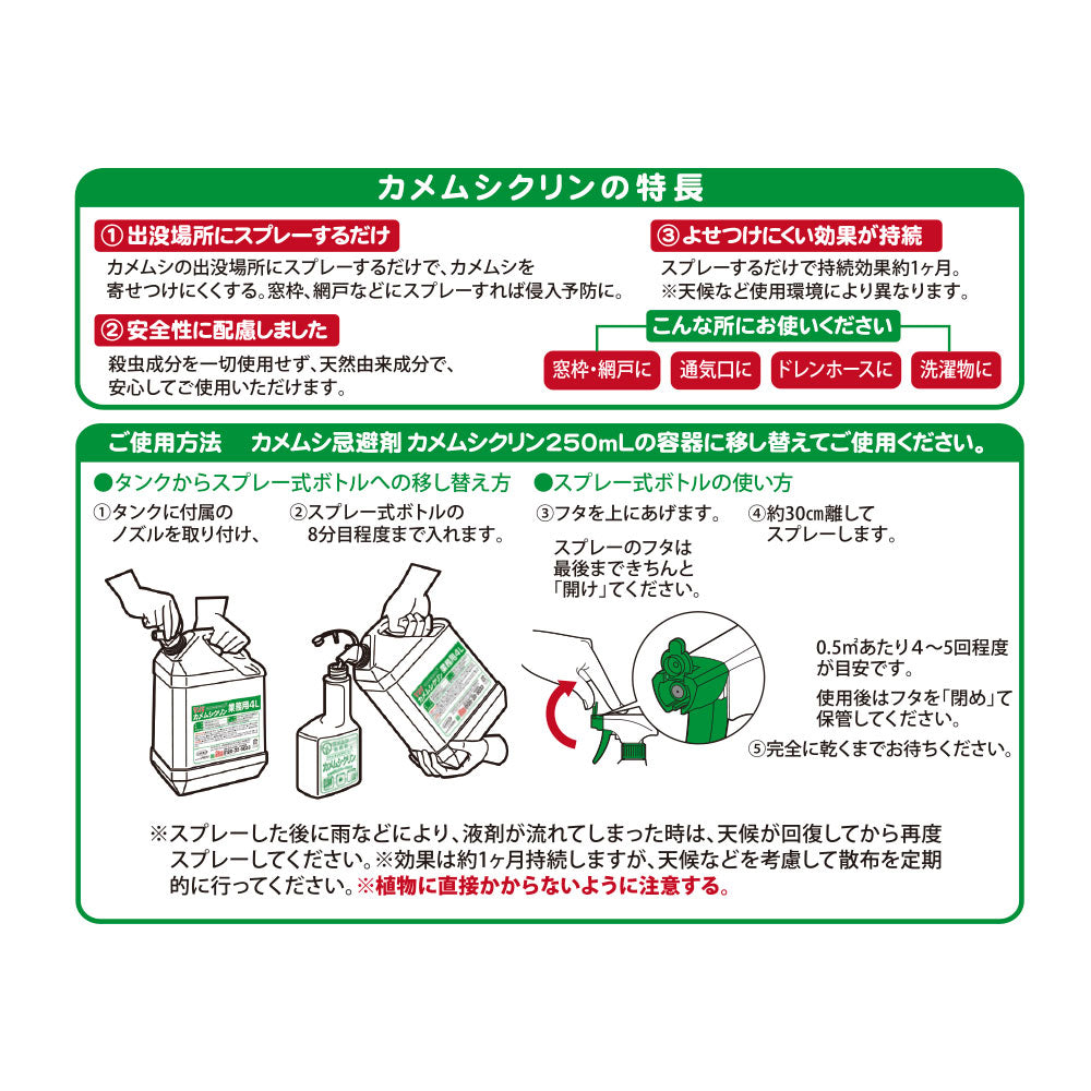 【大容量】カメムシ忌避剤 カメムシクリン 業務用 4L