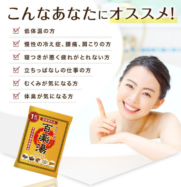 【セット商品】百薬湯 1ヶ月セット