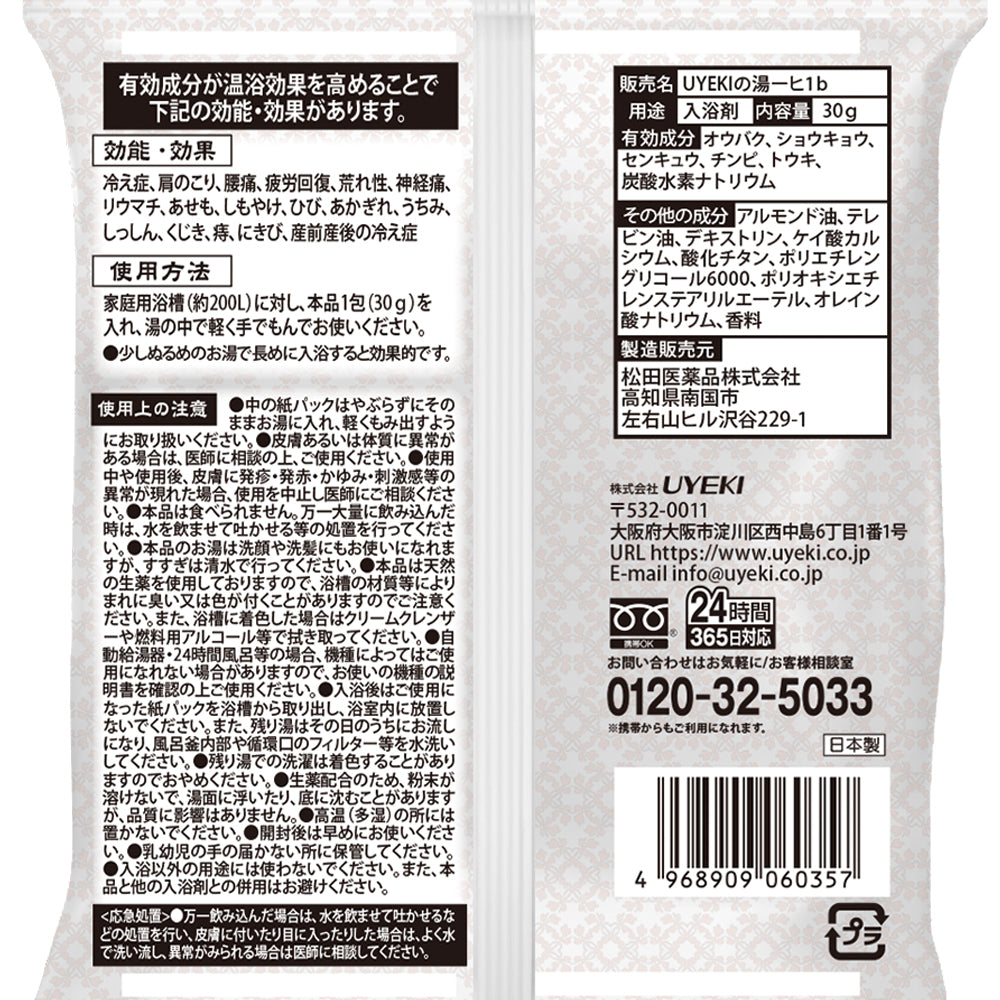 【セット商品】百薬湯 白檀の香り お試し3包セット