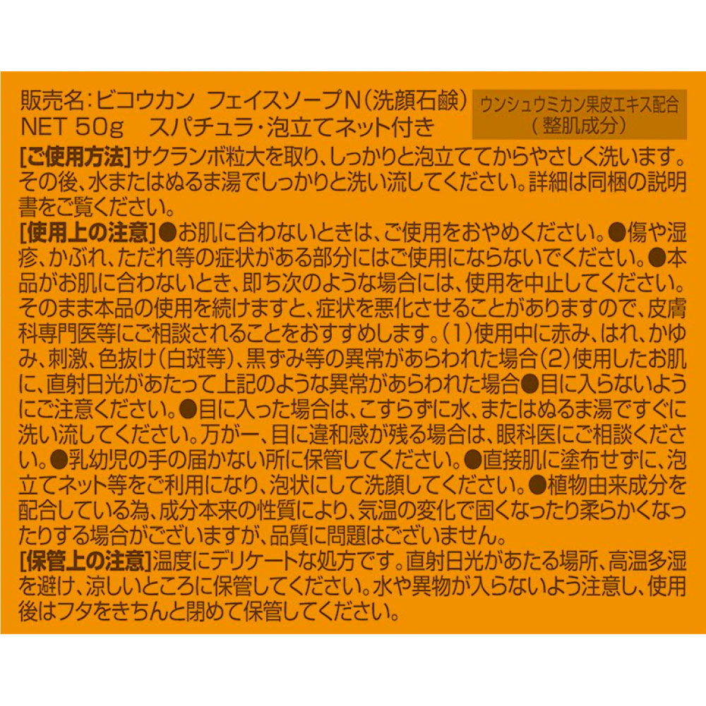 みかんの生せっけん ジャータイプ 50g（スパチュラ、泡立てネット付き）