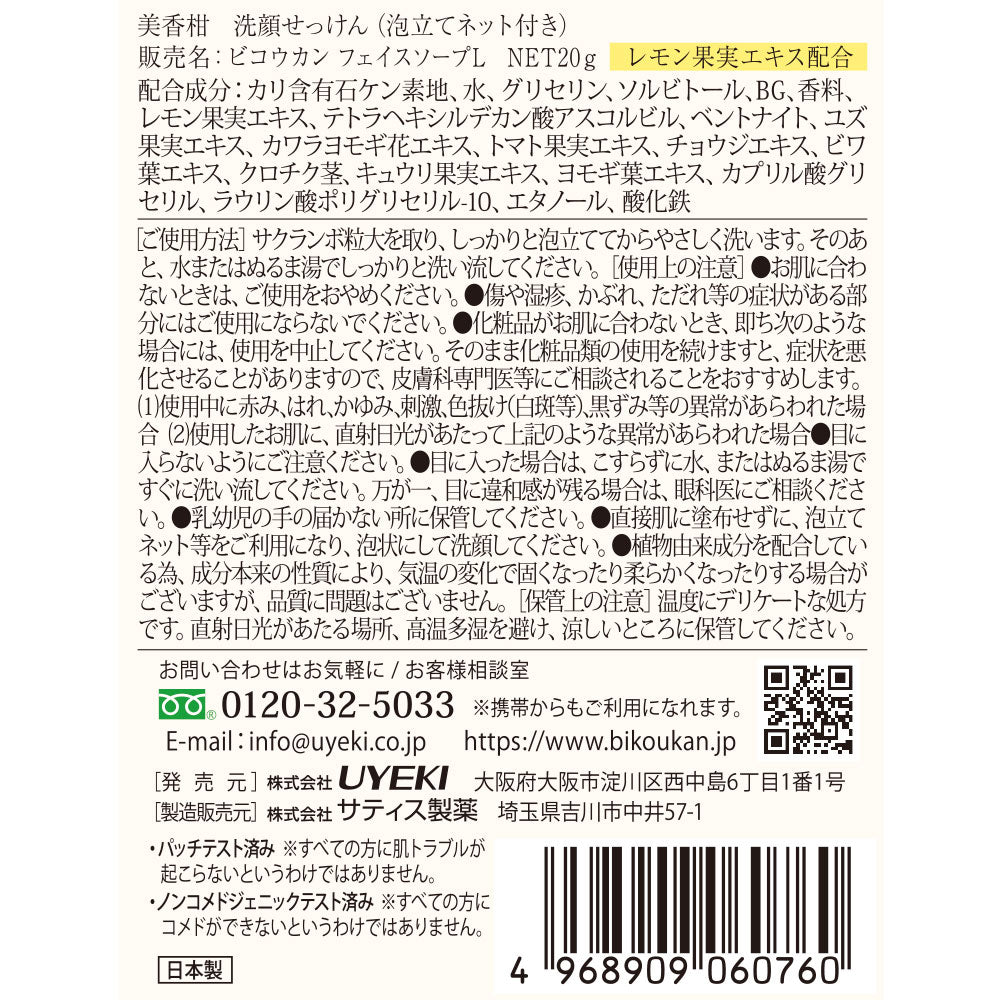 【初回半額】レモンの生せっけん チューブタイプ 20g（泡立てネット付き）