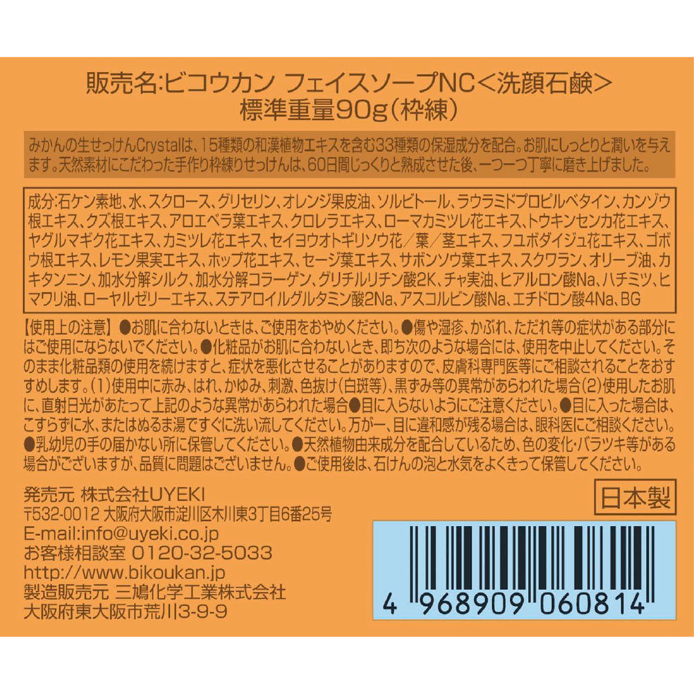 【初回半額】みかんの生せっけん 固形タイプ 90g