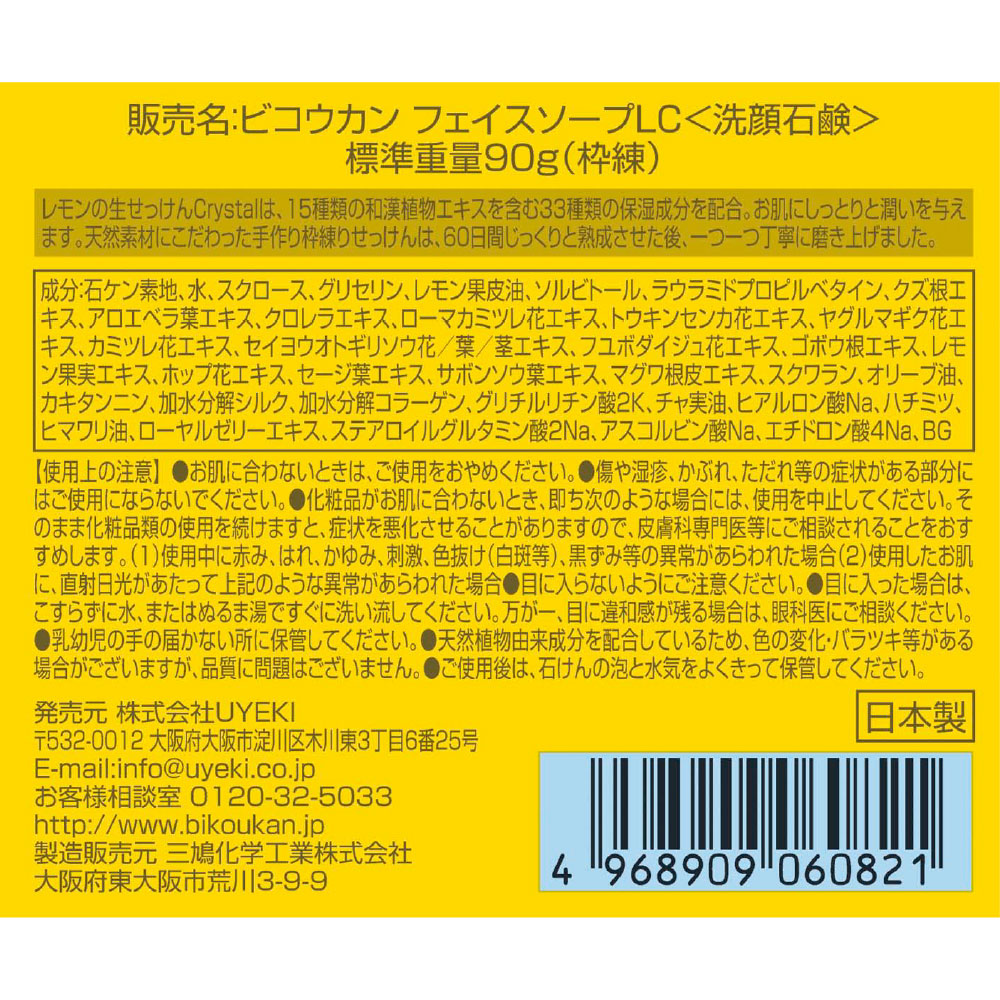 レモンの生せっけん 固形タイプ 90g