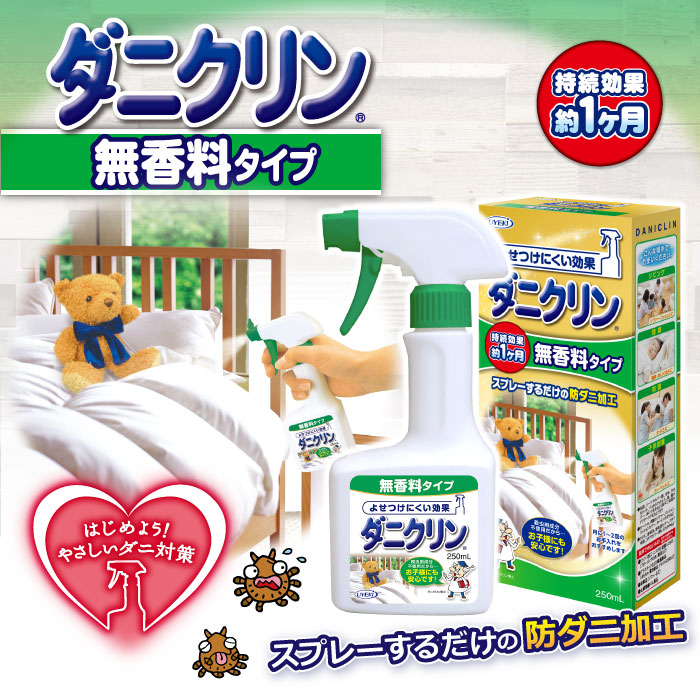 ダニクリン 無香料 本体 250mL
