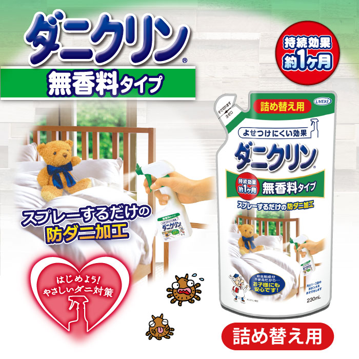 ダニクリン 無香料 詰め替え用 230mL