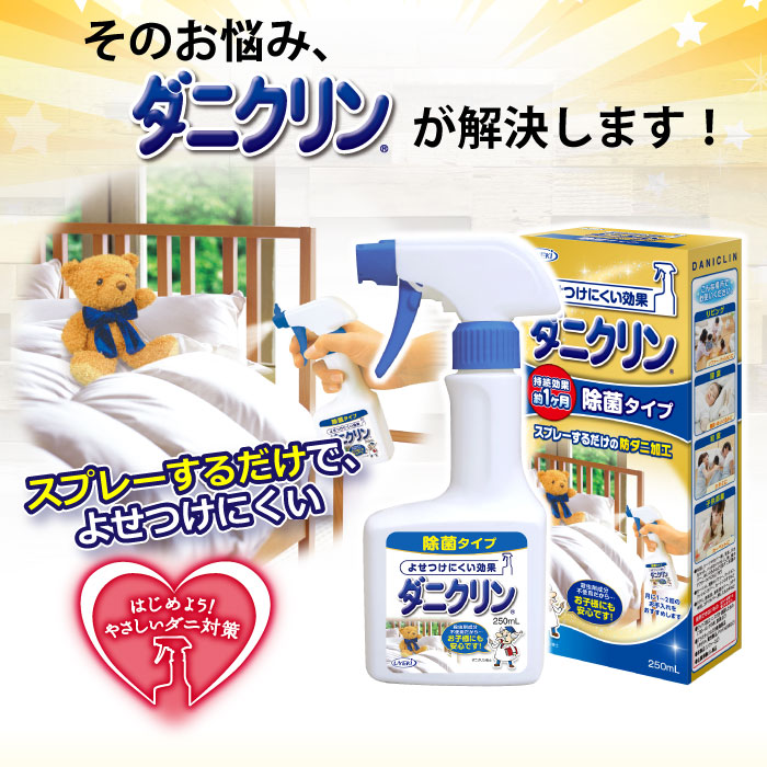 【初回半額】ダニクリン 除菌 詰め替え用 230mL