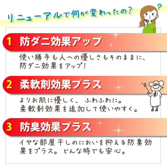 ダニクリン まるごと防ダニ仕上げ剤 Plus 詰め替え用 450mL