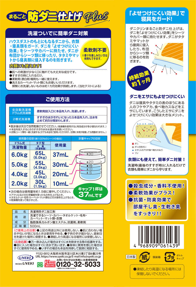 ダニクリン まるごと防ダニ仕上げ剤 Plus 本体 500mL